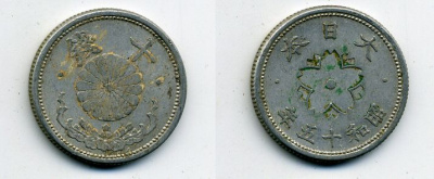 ЯПОНИЯ 10 СЕНОВ 1940 ГОД 15 KM 61 алюминий 41-1155