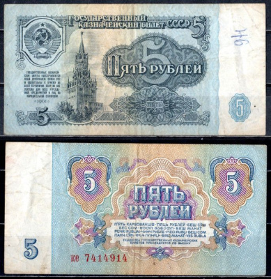 СССР 5 рублей 1961 государственный казначейский билет, 4-й выпуск Pick 224 a (2), Горянов 2.31.3 бумага 400-48-1-2