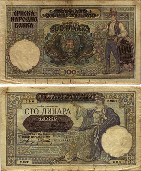 Сербия 100 динаров 1941 надпечатка на 100 динарах Югославии 1929 года, Немецкая военная администрация, в/з профиль Александра I Pick 23, Rosenberg 601 бумага 8616-33-2-2