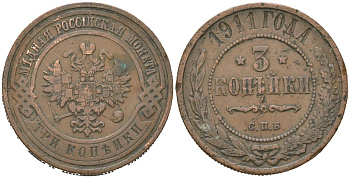 Россия 3 копейки 1911 СПБ, Николай II (1894-1917) Биткин 224 медь 85-912