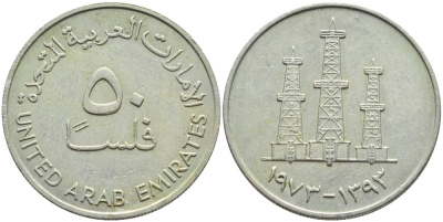 ОАЭ 50 филсов 1973 AH 1393, нефтяные вышки KM 5 медно-никель 41-614