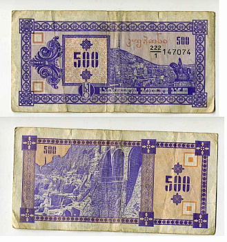 Грузия 500 купонов ND (1993) первый выпуск, в делителе 1 Pick 29, Сергеев 11 бумага 8614-31-1-2