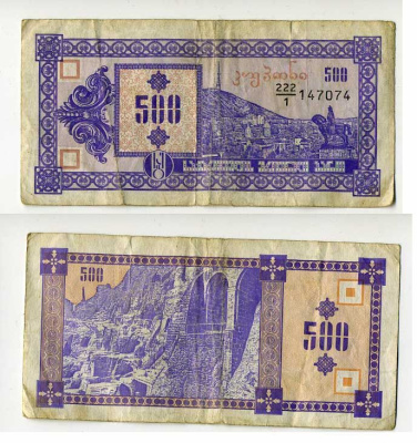 Грузия 500 купонов ND (1993) первый выпуск, в делителе 1 Pick 29, Сергеев 11 бумага 8614-31-1-2