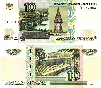 Россия 10 рублей 1997 (2004)  Pick 268 c  бумага  aUNC 8615-59-2-2