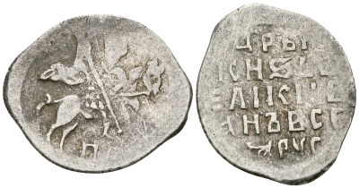 Русское Царство копейка 1547-1584 Иван IV Васильевич, Новгородский  монетный двор, 0,69 ГР ГиК №77 серебро 262-162