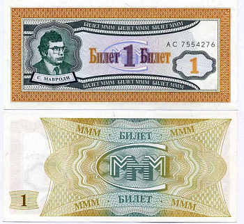 МММ 1 БИЛЕТ 1993-1994 СЕРИЯ АС, МАВРОДИ, ПЕРВЫЙ ВЫПУСК, ВОДЯНОЙ ЗНАК 1, ПРОИЗВОДИТЕЛЬ C&D, РАЗМЕР 150 Х 68 ММ. КАТАЛОГ ЦЕННИК МММ 5.4 бумага UNC (ПРЕСС) 8588-6-3-2