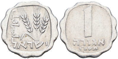 Израиль 1 агора 1980 JE 5740 KM 24.1 алюминий 4591-726