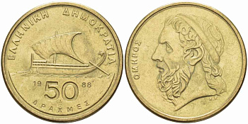 ГРЕЦИЯ 50 ДРАХМ 1988 ГОМЕР, ДРЕВНЯЯ ПАРУСНАЯ ЛОДКА KM 147 никель латунь 109-521