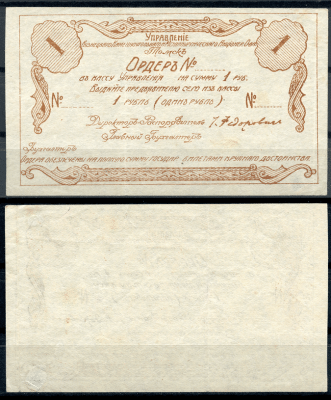 Томск 1 рубль 1921 Управление Кузнецкого Каменноугольного и Металлургического Акционерного Общества. Ордер. Бланк Рябченко 5165р  бумага   437-85-1-1