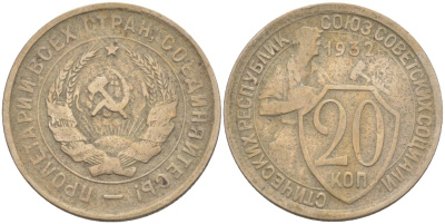 СССР 20 копеек 1932 две ости KM 97, Федорин 25 медно-никель 4114-432
