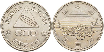 Япония 500 йен 1985 год 60, Император Хирохито Сева (1926-1989), выставка в Цукубе 1985 (TSUKUBA EXPO 85) KM 88 медно-никель UNC 4512-543