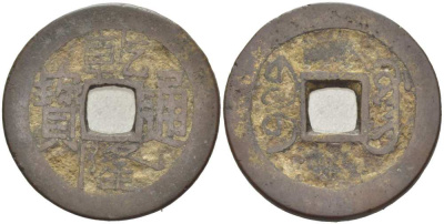 КИТАЙ, КВАНТУНГ 1 КЭШ 1736-1795 ИМПЕРАТОР КАО ТСУНГ (1736-1795), ТИП А-1, MANCHU BOO-GUANG (КВАНТУНГ) KM 413 (C19-1), Sch#1477 латунь 217-423