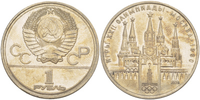 СССР 1 РУБЛЬ 1978 ЛС-ШТ.V.1.2 ОС ШТ.А НА КУРАНТАХ ВМЕСТО ЦИФРЫ IV ОШИБОЧНО ЦИФРА VI, ОЛИМПИАДА 80, МОСКОВСКИЙ КРЕМЛЬ KM 153.2 медь никель цинк 4183-1146