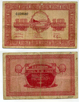 НИКОЛЬСК-УССУРИЙСК 10 РУБЛЕЙ ND (1919) Переселенческое управление. Организация Сельско-Хозяйственных складов. Ордер. Кардаков, с. 243, раздел 40, № 4, Pick S1234 бумага 451-386-3