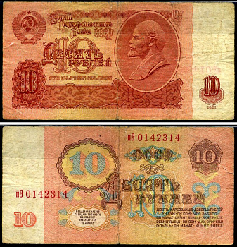 СССР 10 рублей 1961 Pick 233 a, Сергеев 4 бумага 7222-6-2-2