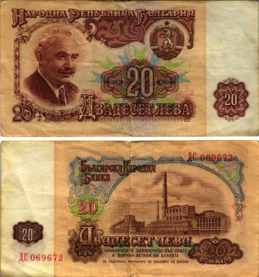 БОЛГАРИЯ 20 ЛЕВОВ 1974 ГЕРГИЙ ДИМИТРОВ, ФАБРИКА, ВОДЯНОЙ ЗНАК СЕРП И МОЛОТ Pick 97а бумага 445-36-1-2