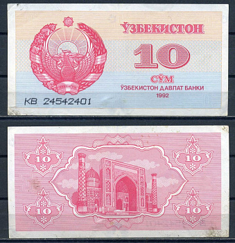 Узбекистан 10 сум 1992 серия 3 мм Pick 64 a (1) бумага 8592-39-4-1