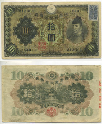 ЯПОНИЯ 10 ЙЕН 1946 МАРКА НА 10 ЙЕНАХ 1930 Pick 79a бумага 7523-5-3-1