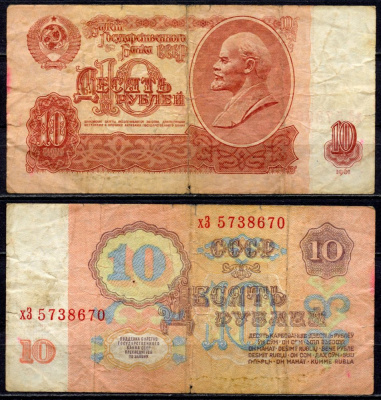 СССР 10 рублей 1961 серия хЗ Pick 233 a, Сергеев 4 a бумага 7554-26-2-1