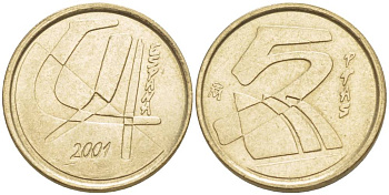 ИСПАНИЯ 5 ПЕСЕТ 2001 ХУАН КАРЛОС I (1975-) KM 833 алюминиевая бронза 4544-234