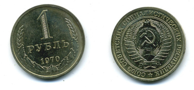 СССР 1 РУБЛЬ 1970 л.с.шт.2 Ф-13 об.ст.шт Ф-20 Федорин 21 медно-никель 41-1324