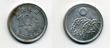 ЯПОНИЯ 10 СЕН 1946 алюминий 41-532