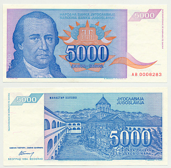 Югославия 5000 динаров 1994 Доситей Обрадович, монастырь Ново-Хопово Pick 141 а бумага UNC (пресс) 7214-31-1
