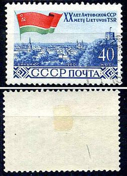 СССР марка 40 копеек 1960 20 лет Прибалтийским советским социалистическим республикам - Литва, Вильнюс Загорский 2362 почтовое гашение 8699-6-2-1