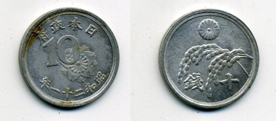 ЯПОНИЯ 10 СЕН 1946 алюминий 41-532