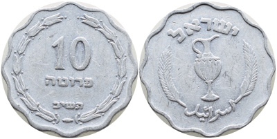 Израиль 10 прута 1952 JE5712 KM 17 алюминий 4390-632