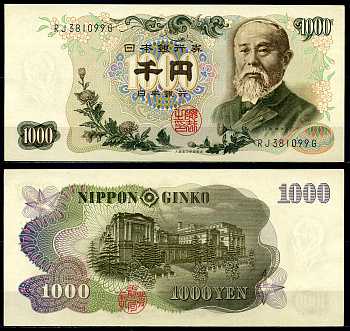 Япония 1000 йен 1963 две буквы в серии черного цвета Pick 96 b бумага UNC (пресс) 446-135-3