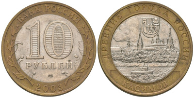 Россия 10 рублей 2003 СПМД, древний города России - Касимов KM 818 биметалл 4604-537