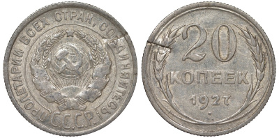 СССР 20 копеек 1927 Федорин 13 серебро 4145-143