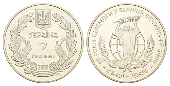 Украина 2 гривны 2000 55 лет победы в Великой Отечественной Войне KM 91 нейзильбер BU 1524-1423