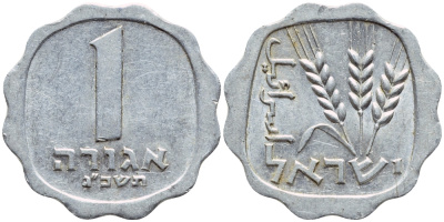 Израиль 1 агора 1963 JE5723 KM 24.1 алюминий 4396-1156