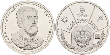 Россия медаль ND Иван II Красный (1353-1359), серия "Правители России", 23 мм, 6,28 гр серебро UNC AUC3-6-41