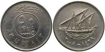 Кувейт 50 филсов 2008 KM 13 медно-никель UNC 4176-1256