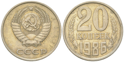 СССР 20 копеек 1986  KM 132, Schon 81 медно-никель    4146-1027