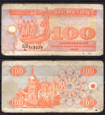 Украина 100 карбованцев (купонов) 1992 Pick 88 a (1) бумага 7486-15-1-2