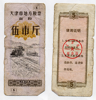 КИТАЙ 5 КУПОНОВ 1973 бумага 7203-93-9