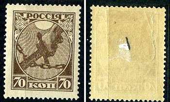 РСФСР марка 70 копеек 1918 Первый почтовый выпуск РСФСР Загорский RSF 2 негашеная марка с наклейкой или следом наклеивания 8699-3-3-4