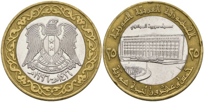 Сирия 25 фунтов 1996 Центральный банк KM 126 биметалл 4135-335