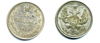 РОССИЯ 20 КОПЕЕК 1915 ВС серебро 35-848