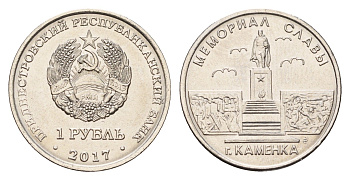 Приднестровье 1 рубль 2017 Мемориалы воинской славы - Мемориал Славы г. Каменка KM 272 сталь плакированная никелем UNC 4669-1069