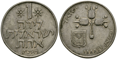 Израиль 1 лира 1969 BE 5729 KM 47 медно-никель 4120-1026
