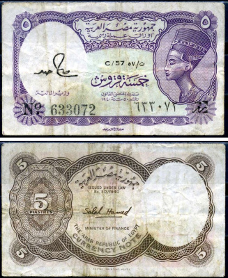 Египет 5 пиастров 1940 (1971-1976) Pick 182 j бумага 3295-106-2-2