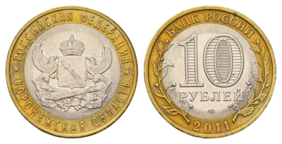 Россия 10 рублей 2011 СПМД, серия Российская федерация - Воронежская область Y 1313 биметалл UNC 219-842