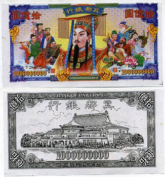 КИТАЙ 1000000000 ДОЛЛАРОВ ND BANK OF UNIVERSAL бумага UNC (ПРЕСС) 6300-22-1-2