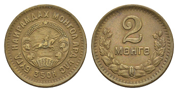 Монголия 2 мунгу (менге) 1945 KM 16 алюминиевая бронза aUNC 4633-251