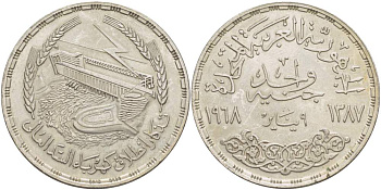 Египет 1 фунт 1968 АН1387, Асуанский гидроузел на реке Нил, ГЭС, плотина KM 415 серебро 4527-114